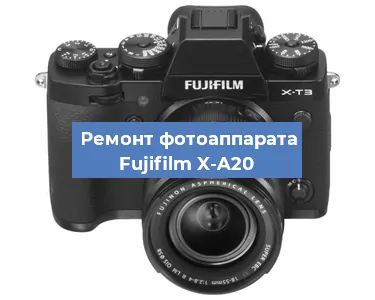 Замена стекла на фотоаппарате Fujifilm X-A20 в Ростове-на-Дону